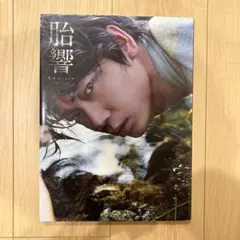 2026年最新】綾野剛写真集の人気アイテム - メルカリ