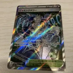 ジャミングタワー トレーナーズカード