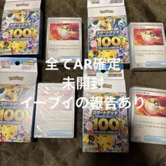 スタートデッキ100 未開封