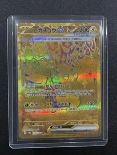 【未使用美品】ピカチュウ EX UR SV8a 236/187 テラスタルフェス