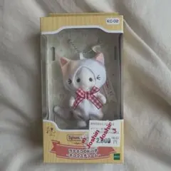 シルバニアファミリーキーチェーン　ラテネコの男の子 -ネココスチューム-