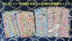 【14枚セット】お尻シール ぷくぷくシール 立体シール 3Dシール まとめ買い