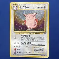 【PSA9】旧裏 ピクシー ★ 第2弾拡張パック ポケモンジャングル 旧裏 第2弾「ポケモンジャングル」 / Jungle