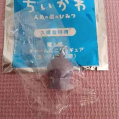 映画 ちいかわ 入場者特典 第4弾 チャームミニフィギュア　ヒトハ