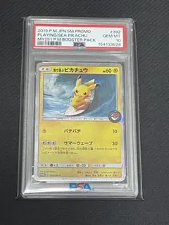ポケモンカード　海で遊ぶピカチュウ　psa10