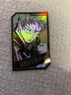 呪術廻戦　キャラクターズホロカードコレクション　禪院直哉 呪術廻戦 キャラクターズホロカードコレクション ジャンプ