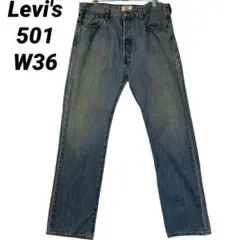 F-29 Levi's リーバイス 501 W36 王道ストレートデニムパンツ