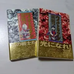 大怪獣バトルNEO ウルトラファンブック第1弾付録DVD ウルトラマン