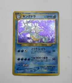 포켓몬 カード 旧裏 キングドラ こうそくいどう