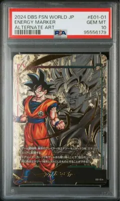 最高評価】E01-05 パラレル エナジーマーカー 孫悟空 PSA10 - メルカリ