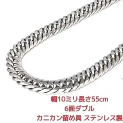 喜平ネックレス　ステンレス　6面ダブル　10ミリ22