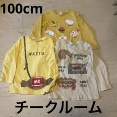 チークルーム　100cm Tシャツ長袖　3点セットのサムネイル