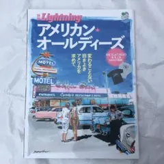 Lightning別冊Vol.48アメリカンオールディーズ2008年