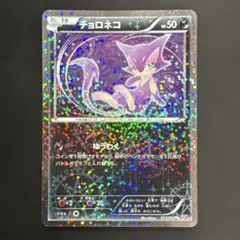 チョロネコ U BW コンセプトパック「シャイニーコレクション」 キラ 013…