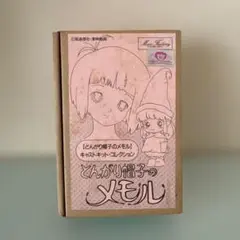 廃盤☆当時 とんがり帽子のメモル 平成 レトロ 座布団 & キャラグッズ Amazon.co.jp: 当時物 とんがり帽子のメモル ソフビ人形 昭和