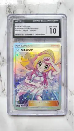 2026年最新】リーリエの全力 sr psa10の人気アイテム - メルカリ