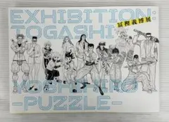 2026年最新】冨樫義博展 パズルの人気アイテム - メルカリ