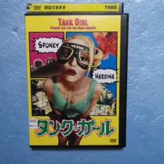 タンク・ガール DVD