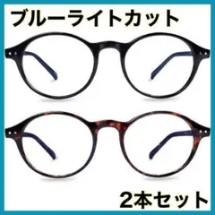 ブルーライトカットメガネ 2本セット ブルーライトカット メガネ UVカットのサムネイル