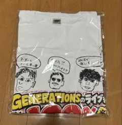 GENERATIONS 合いの手&掛け声を一緒に練習する会 特典Tシャツ