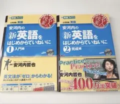 安河内の英語をはじめからていねいに 2冊セット