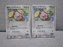 ポケパークのゴニョニョ PROMO PCG-Pプロモカード 046/PCG-P - メルカリ