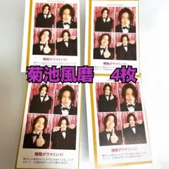 TVガイド　証明写真カード　菊池風磨セット