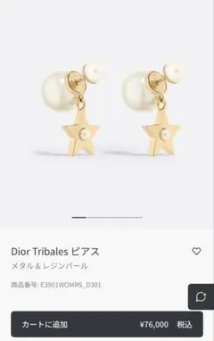 DIOR パール ロングピアス　星型チャーム DIOR パールと星型チャームの ロング ピアス