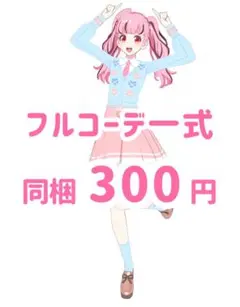 アーガイルニット　コーデ一式　フルコーデ　プリマジ