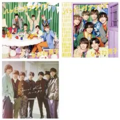 なにわ男子 CD シングル 初回限定盤 3枚 セット まとめ売り