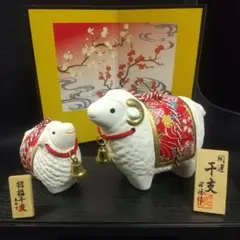 開運 干支 羊 置物 2体セット 屏風付き