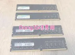 【Dong3S様】DDR4 2133MHz メモリ 合計32GB (8GBx4) Dong3S様】DDR4 2133MHz メモリ 合計32GB (8GBx4) - メルカリ
