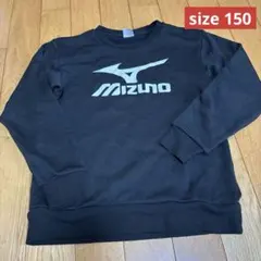 Mizuno 黒 トレーナー　薄手　ロンT 150cm ミズノ