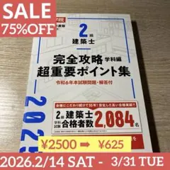 2026年最新】二級建築士 2025テキストの人気アイテム - メルカリ