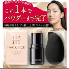 ハックティックスティックファンデーション02ナチュラル×2個セットスポンジ付 北の快適工房 HACKTICK ファンデ02 ナチュラル 専用スポンジ付き