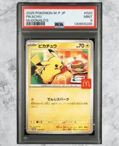 マクドナルド　ピカチュウ　プロモ　psa9 マック　ハッピーセット