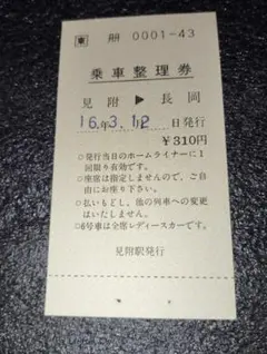 JR東日本 乗車整理券 見附→長岡 310円 見附駅常備券最終日 JR東日本 乗車整理券 見附→長岡 310円 見附駅常備券最終日 - メルカリ
