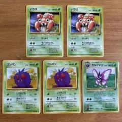 ポケモンカード 旧裏　パラス コンパン モルフォン 5枚セット