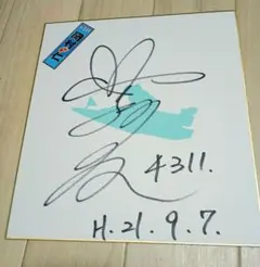 2025年最新】ボートレーサー競艇サイン色紙の人気アイテム - メルカリ