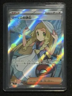 2026年最新】リーリエの決心SRの人気アイテム - メルカリ
