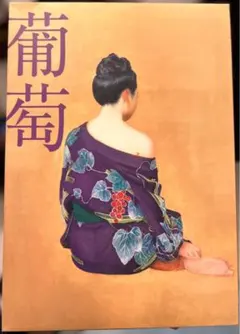 2026年最新】サザンオールスターズ 葡萄 限定の人気アイテム - メルカリ