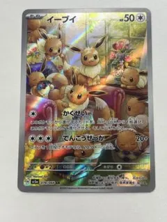 イーブイ AR SV5a クリムゾンヘイズ 078/066