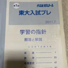 東大入試プレ　まとめ売り 2025年最新】東大入試プレの人気アイテム - メルカリ
