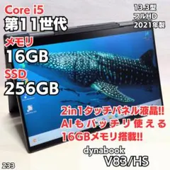 2in1 タッチパネル 第11世代 Core i5 ダイナブック AI P234 - メルカリ
