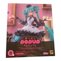 グッスマくじ2025autumn 初音ミク めがね&カフェ B賞フィギュア