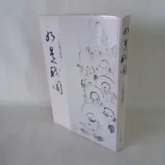 2025年最新】本願寺蓮如の人気アイテム - メルカリ