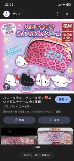キティー　ガチャ