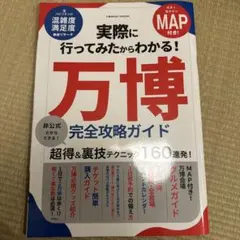 実際に行ってみたからわかる!大阪・関西万博 完全攻略ガイド