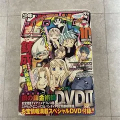 月刊少年ガンガン 2004年10月号 鋼の錬金術師DVD付録 月刊少年ガンガン 2004年10月号 鋼の錬金術師DVD付録 - Mercari