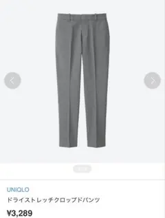 ユニクロ　ドライストレッチクロップドパンツ